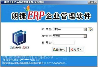佛山本地可半定制化的ERP软件系统--朗捷ERP2.0